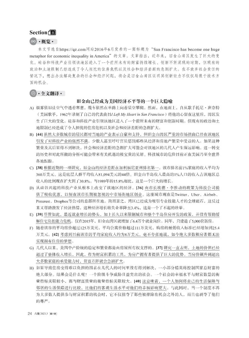 2023年03月六级解析全3套_四六级真题+资料包_六级真题_2023.3真题+解析+听力_2023年3月六级真题及解析