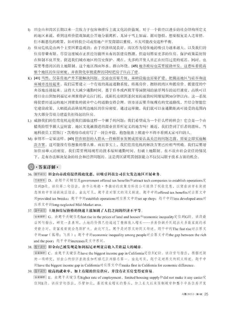 2023年03月六级解析全3套_四六级真题+资料包_六级真题_2023.3真题+解析+听力_2023年3月六级真题及解析