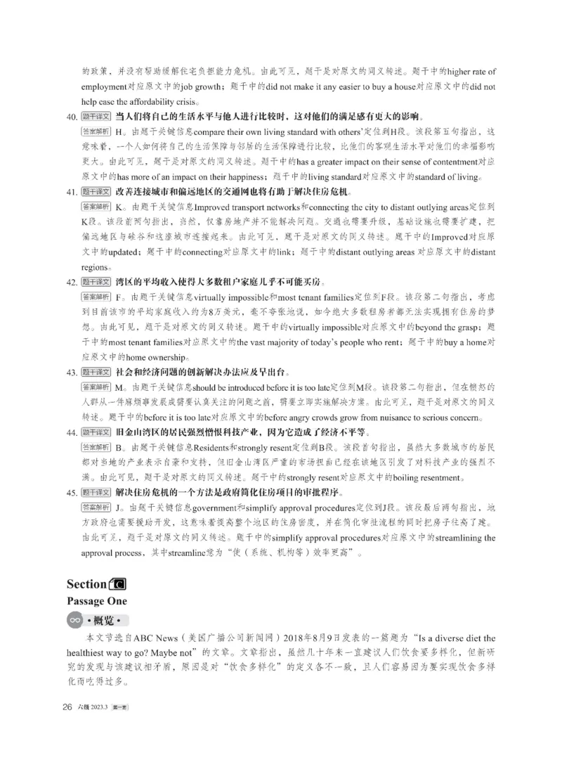 2023年03月六级解析全3套_四六级真题+资料包_六级真题_2023.3真题+解析+听力_2023年3月六级真题及解析