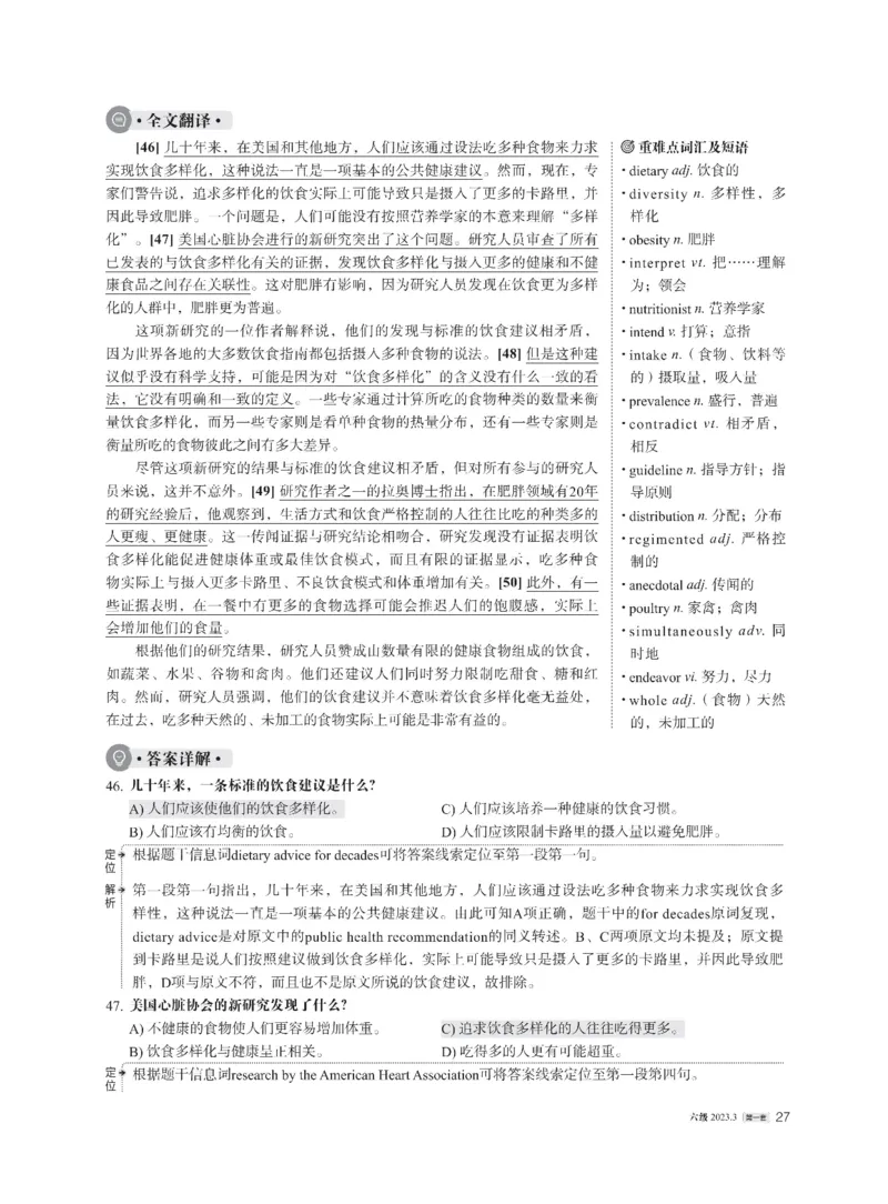 2023年03月六级解析全3套_四六级真题+资料包_六级真题_2023.3真题+解析+听力_2023年3月六级真题及解析