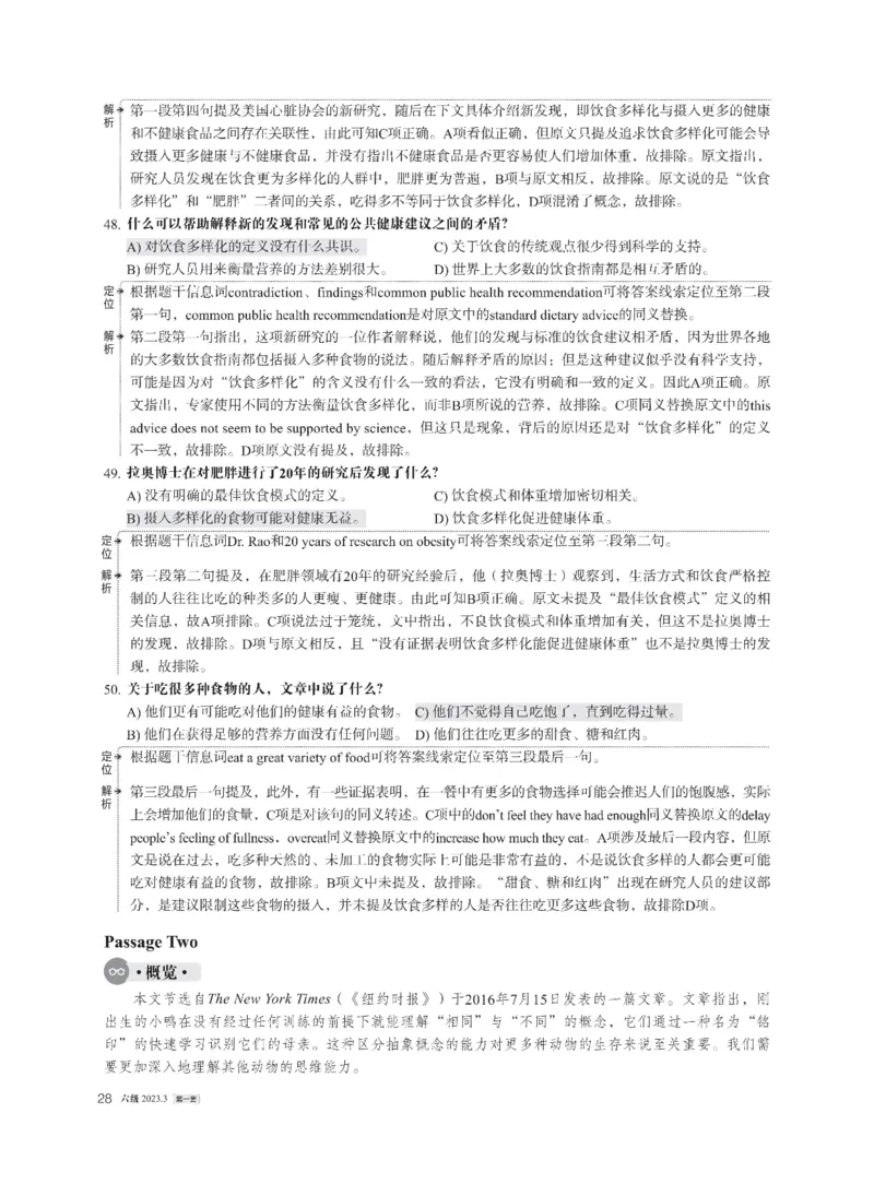 2023年03月六级解析全3套_四六级真题+资料包_六级真题_2023.3真题+解析+听力_2023年3月六级真题及解析