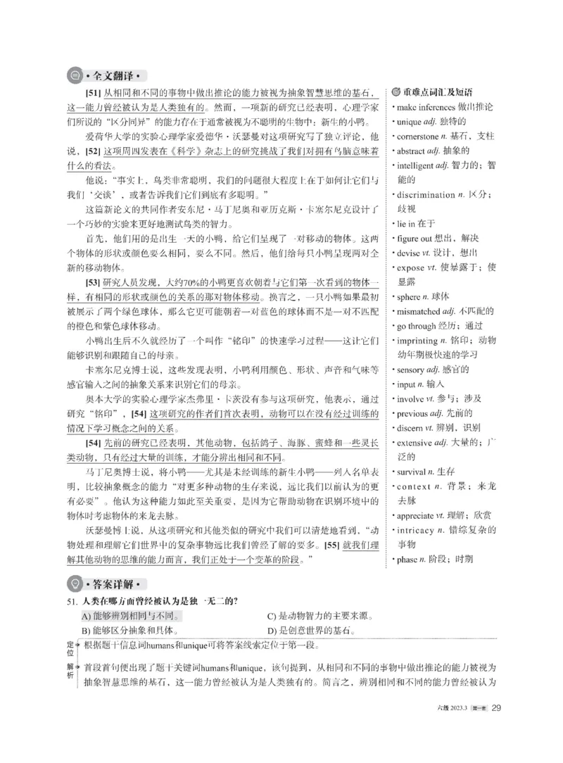 2023年03月六级解析全3套_四六级真题+资料包_六级真题_2023.3真题+解析+听力_2023年3月六级真题及解析