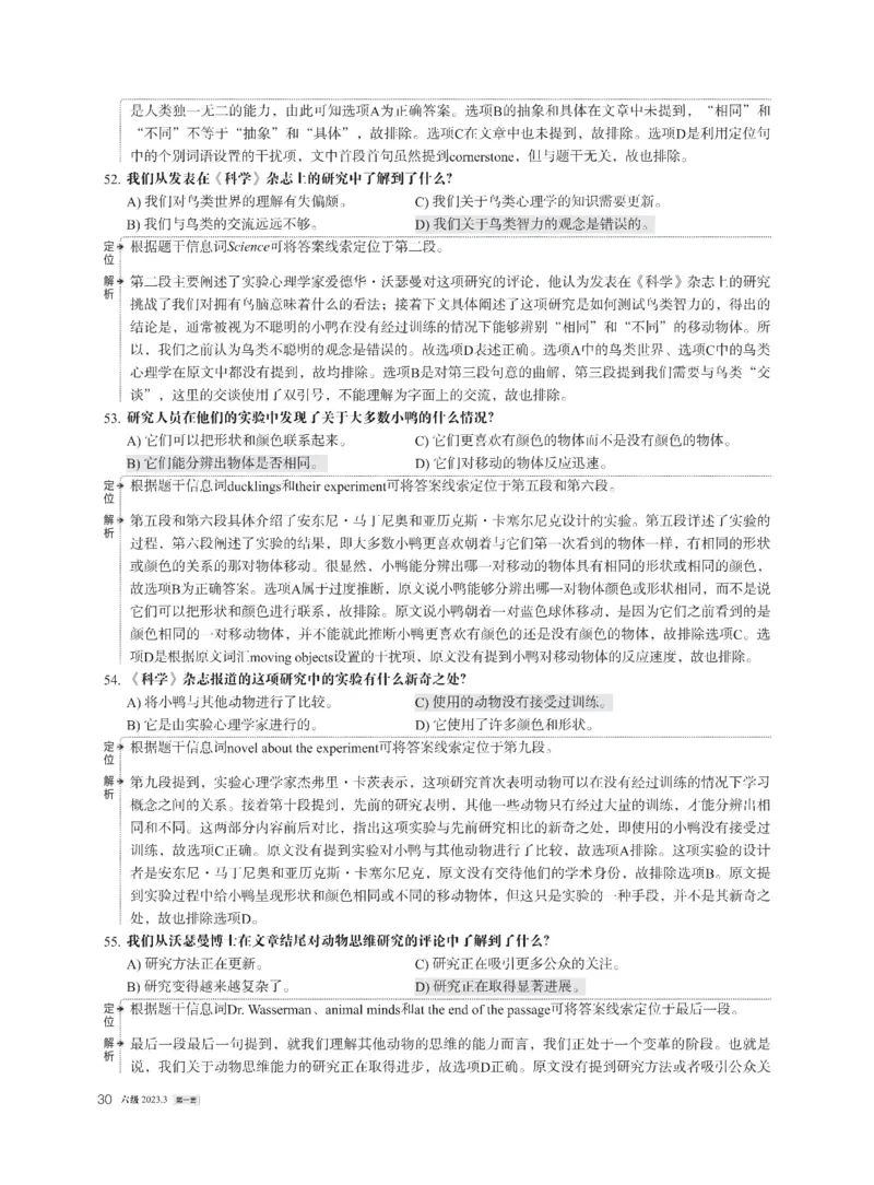 2023年03月六级解析全3套_四六级真题+资料包_六级真题_2023.3真题+解析+听力_2023年3月六级真题及解析