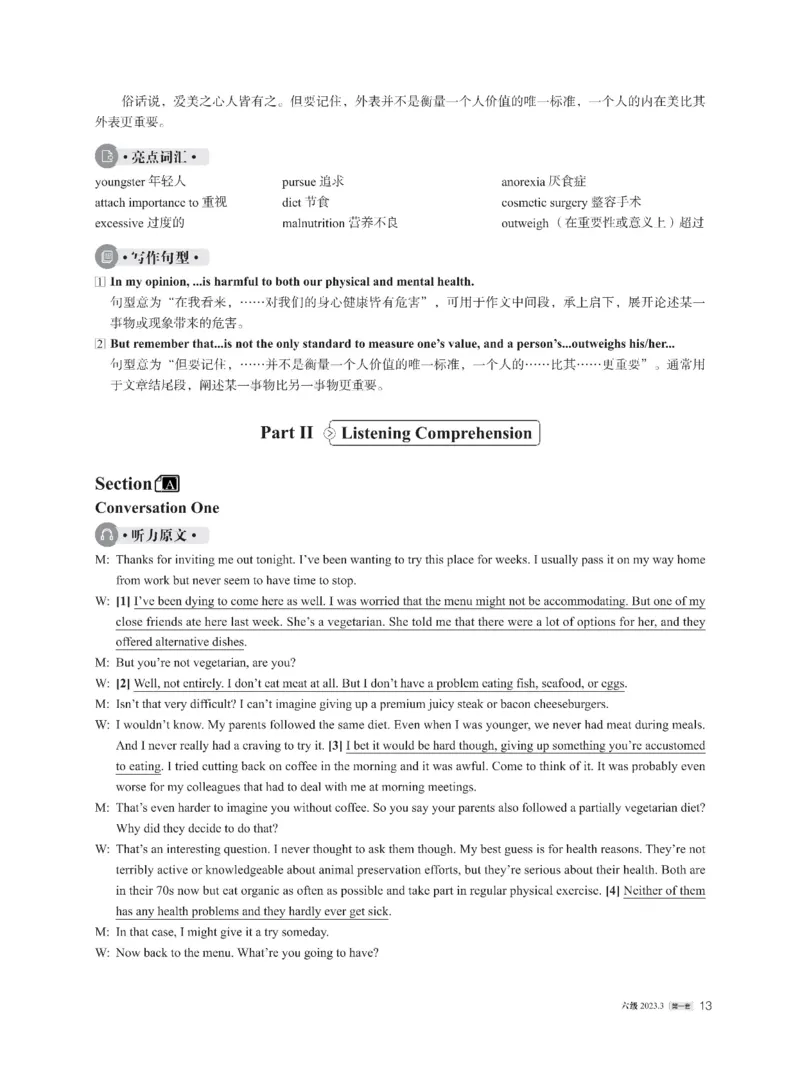 2023年03月六级解析全3套_四六级真题+资料包_六级真题_2023.3真题+解析+听力_2023年3月六级真题及解析