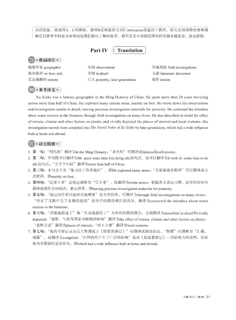 2023年03月六级解析全3套_四六级真题+资料包_六级真题_2023.3真题+解析+听力_2023年3月六级真题及解析