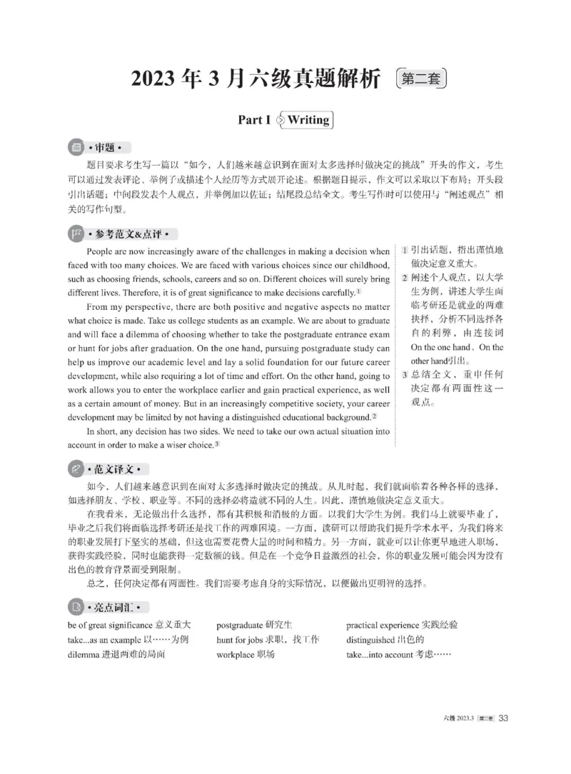 2023年03月六级解析全3套_四六级真题+资料包_六级真题_2023.3真题+解析+听力_2023年3月六级真题及解析