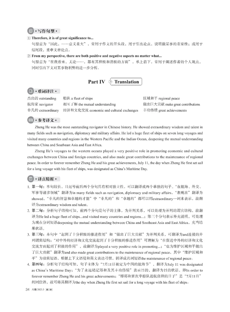 2023年03月六级解析全3套_四六级真题+资料包_六级真题_2023.3真题+解析+听力_2023年3月六级真题及解析