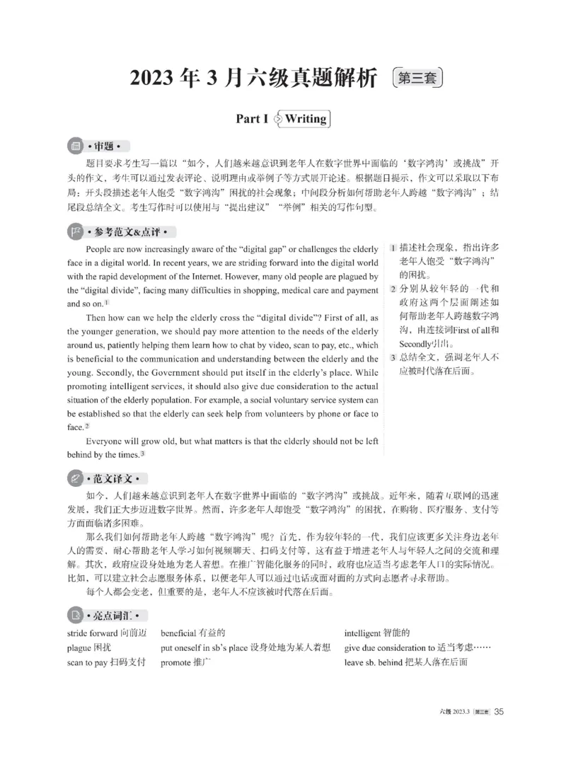 2023年03月六级解析全3套_四六级真题+资料包_六级真题_2023.3真题+解析+听力_2023年3月六级真题及解析