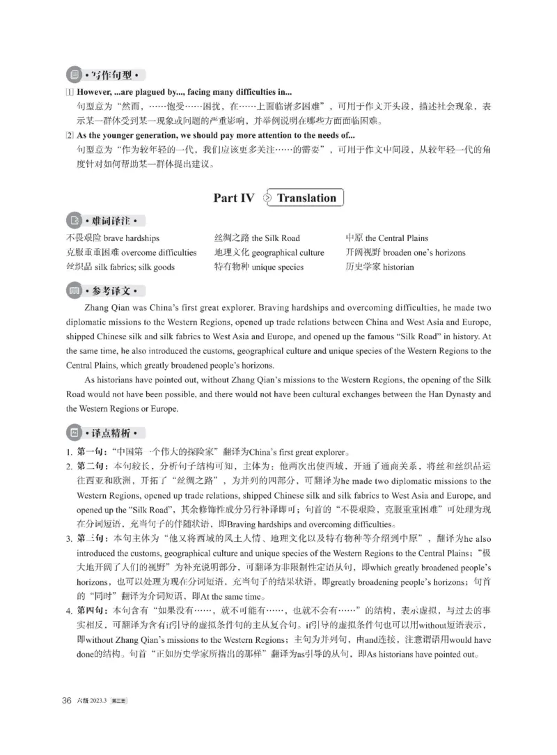 2023年03月六级解析全3套_四六级真题+资料包_六级真题_2023.3真题+解析+听力_2023年3月六级真题及解析