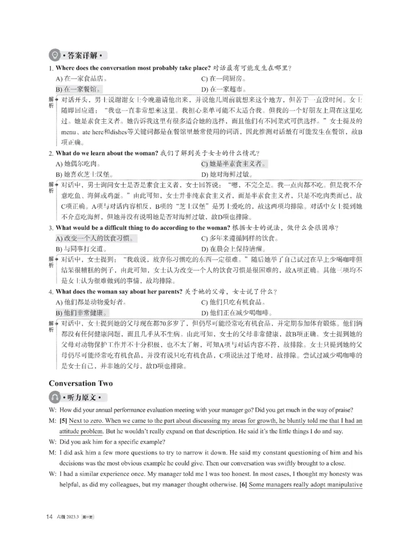 2023年03月六级解析全3套_四六级真题+资料包_六级真题_2023.3真题+解析+听力_2023年3月六级真题及解析
