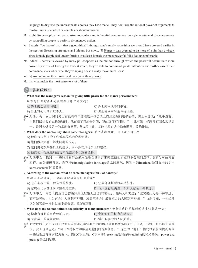 2023年03月六级解析全3套_四六级真题+资料包_六级真题_2023.3真题+解析+听力_2023年3月六级真题及解析