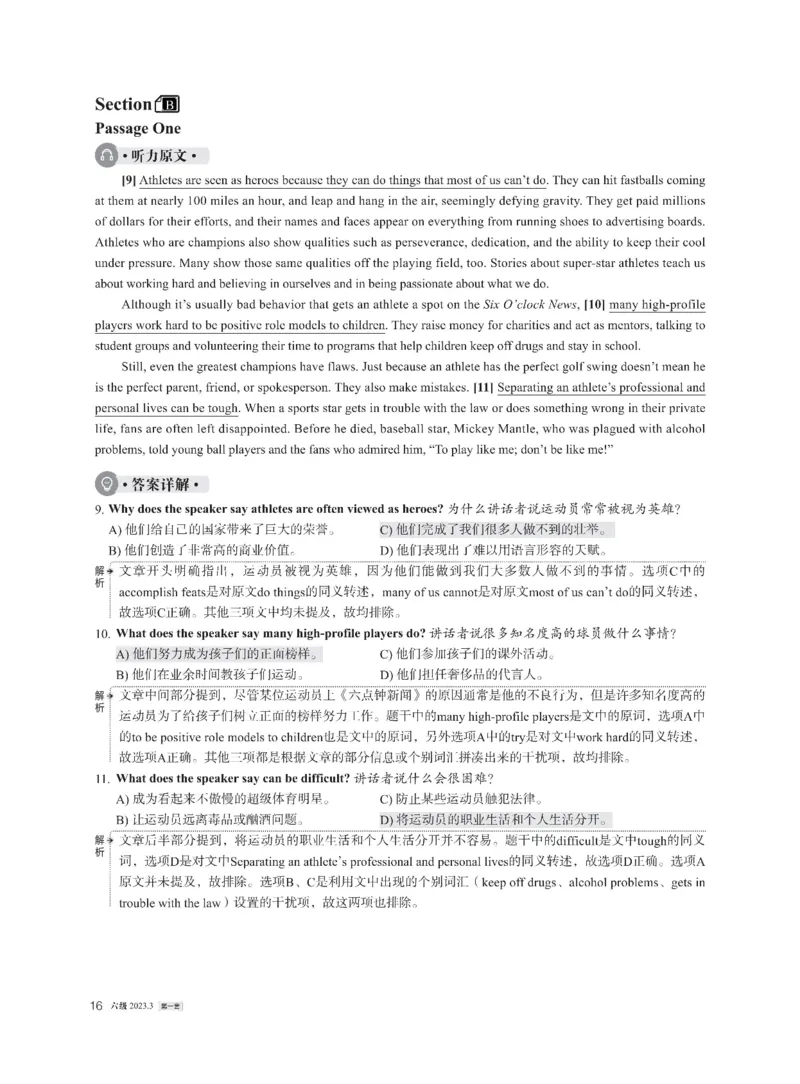 2023年03月六级解析全3套_四六级真题+资料包_六级真题_2023.3真题+解析+听力_2023年3月六级真题及解析