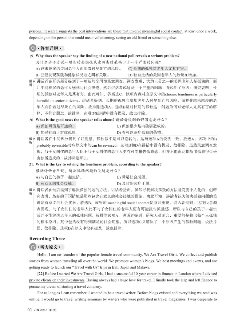 2023年03月六级解析全3套_四六级真题+资料包_六级真题_2023.3真题+解析+听力_2023年3月六级真题及解析