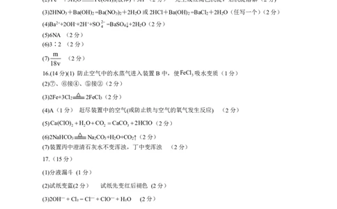 25秋中高一化学参考答案_2025年11月高一试卷_251121河南省南阳市2025-2026学年高一上学期11月期中质量评估_河南省南阳市2025-2026学年高一上学期11月期中化学试题含答案