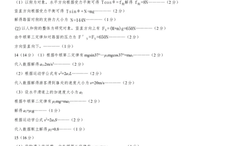 2028届高一12月月考物理-参考答案_2026年01月高一试卷_260103云南省文山壮族苗族自治州文山市第一中学2025-2026学年高一上学期12月月考（全）