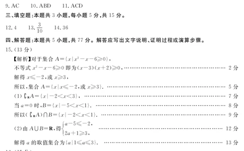 2027届地区期末数学答案(简答)_2025年01月试卷_0119四川省遂宁市2024-2025学年高一上学期期末_四川省遂宁市2024-2025学年高一上学期期末数学试题PDF版含解析