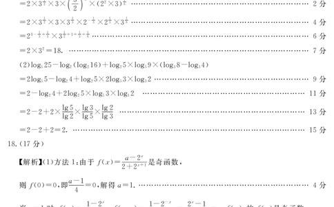 2027届地区期末数学答案(简答)_2025年01月试卷_0119四川省遂宁市2024-2025学年高一上学期期末_四川省遂宁市2024-2025学年高一上学期期末数学试题PDF版含解析