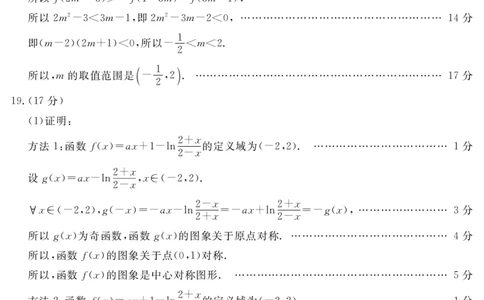 2027届地区期末数学答案(简答)_2025年01月试卷_0119四川省遂宁市2024-2025学年高一上学期期末_四川省遂宁市2024-2025学年高一上学期期末数学试题PDF版含解析