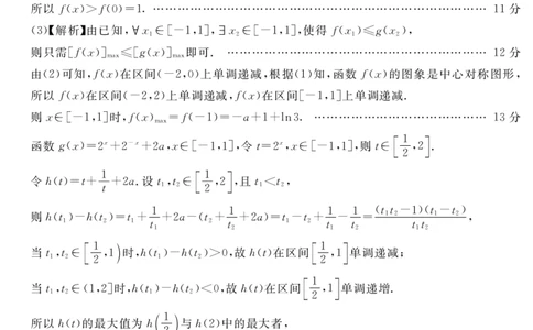 2027届地区期末数学答案(简答)_2025年01月试卷_0119四川省遂宁市2024-2025学年高一上学期期末_四川省遂宁市2024-2025学年高一上学期期末数学试题PDF版含解析