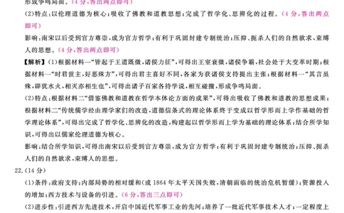 26077A-评分细则-历史_2026年01月高一试卷_260127河北省石家庄市七县联合体2025-2026学年高一上学期1月月考（全）_河北省石家庄市七县联合体2025-2026学年高一上学期1月月考历史试题