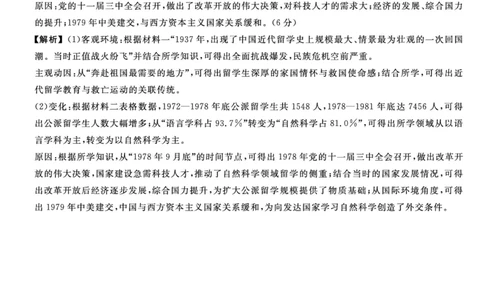 26077A-评分细则-历史_2026年01月高一试卷_260127河北省石家庄市七县联合体2025-2026学年高一上学期1月月考（全）_河北省石家庄市七县联合体2025-2026学年高一上学期1月月考历史试题