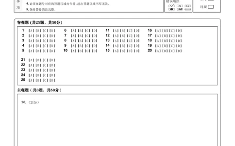 2025-2026学年第一学期期中考试_高一历史答题卷__2025年11月高一试卷_251115新疆维吾尔自治区喀什地区疏附县2025-2026学年高一上学期11月期中（全）