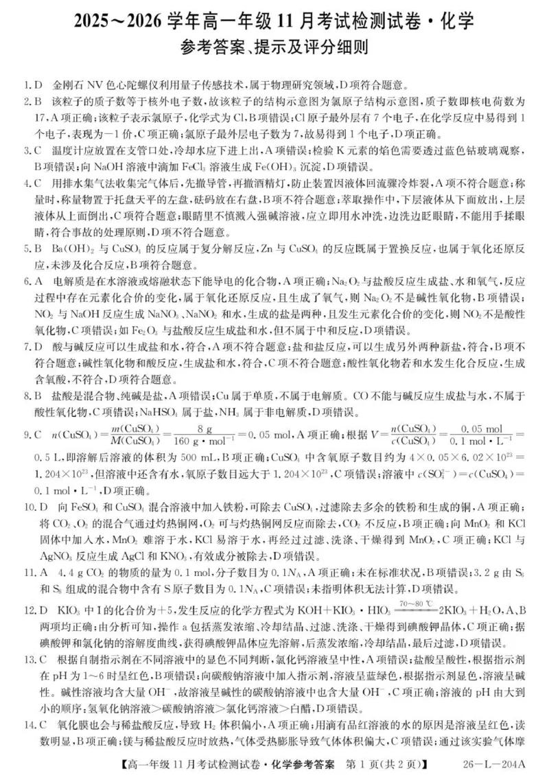 2025-2026学年高一年级11月考试检测试卷化学答案_2025年11月高一试卷_251115河北省保定市部分校2025-2026学年高一上学期期中考试（全）