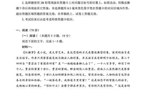 2024～2025学年度下期高中2024级期中考试语文试题_2025年04月试卷_0426四川省成都市蓉城名校联盟2024-2025学年高一下学期期中考试