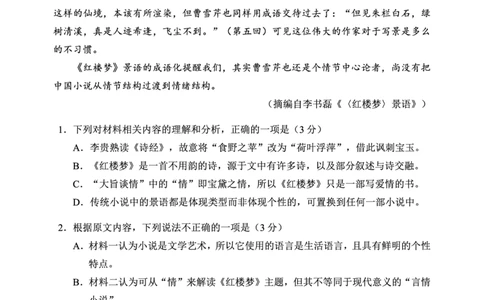 2024～2025学年度下期高中2024级期中考试语文试题_2025年04月试卷_0426四川省成都市蓉城名校联盟2024-2025学年高一下学期期中考试