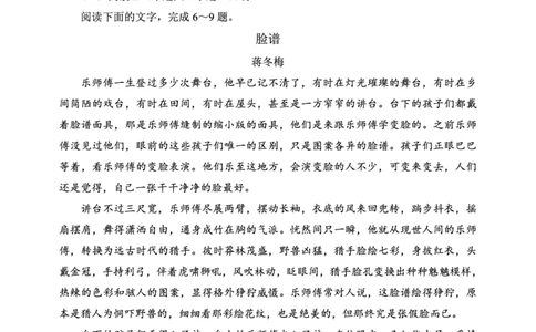 2024～2025学年度下期高中2024级期中考试语文试题_2025年04月试卷_0426四川省成都市蓉城名校联盟2024-2025学年高一下学期期中考试