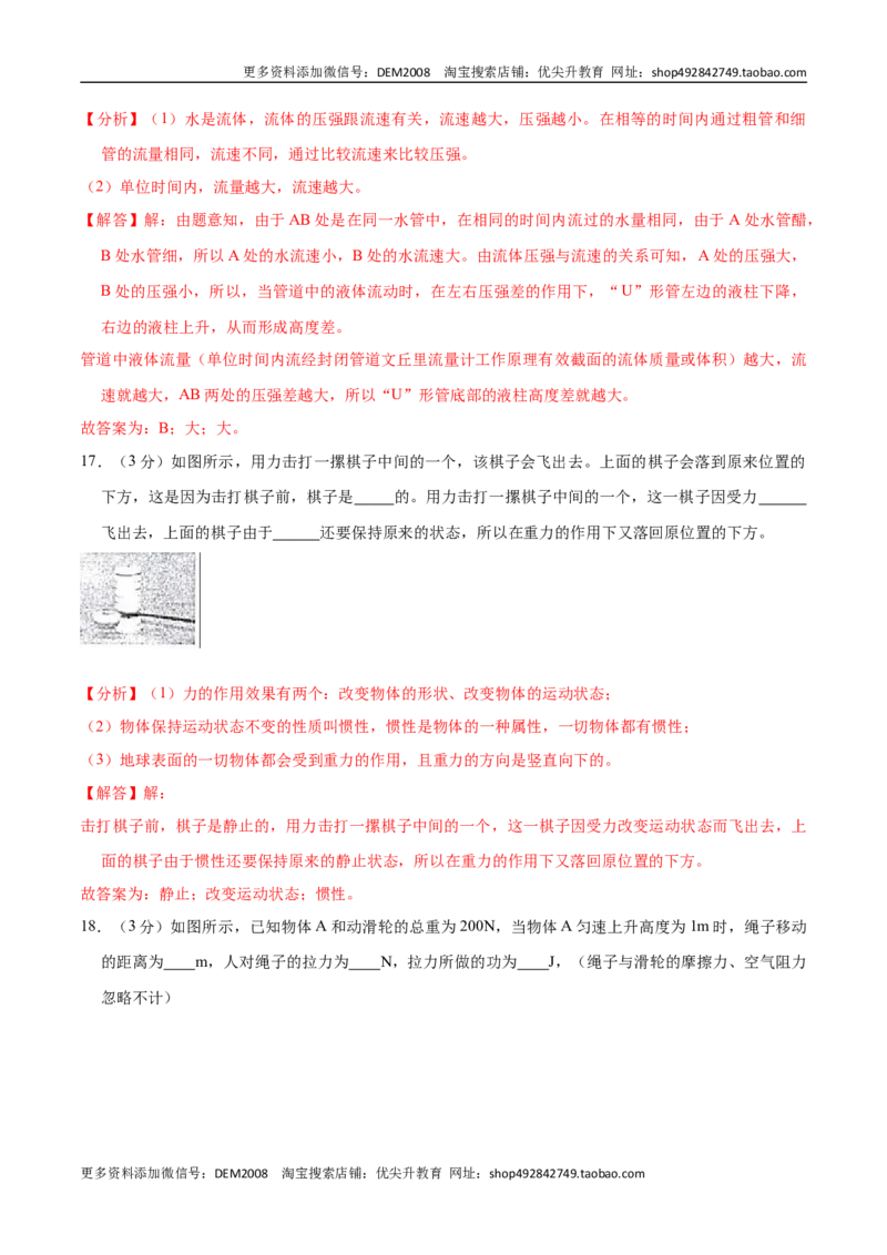 01卷期末模拟卷八年级下册物理期末（人教版）（解析版）_初中全科电子版试卷练习试题_物理_8年级下册物理试题_人教版物理八年级下期末试卷（013份）