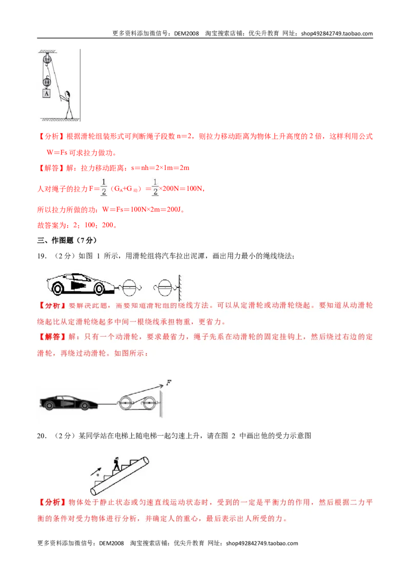 01卷期末模拟卷八年级下册物理期末（人教版）（解析版）_初中全科电子版试卷练习试题_物理_8年级下册物理试题_人教版物理八年级下期末试卷（013份）