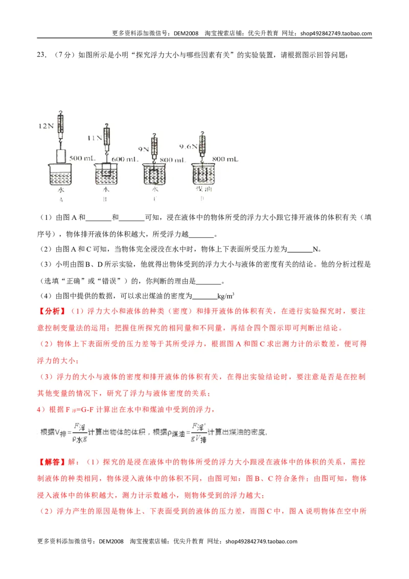 01卷期末模拟卷八年级下册物理期末（人教版）（解析版）_初中全科电子版试卷练习试题_物理_8年级下册物理试题_人教版物理八年级下期末试卷（013份）