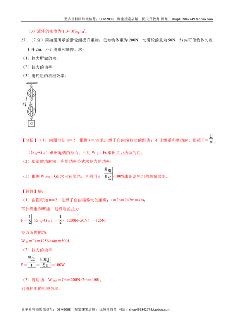 01卷期末模拟卷八年级下册物理期末（人教版）（解析版）_初中全科电子版试卷练习试题_物理_8年级下册物理试题_人教版物理八年级下期末试卷（013份）