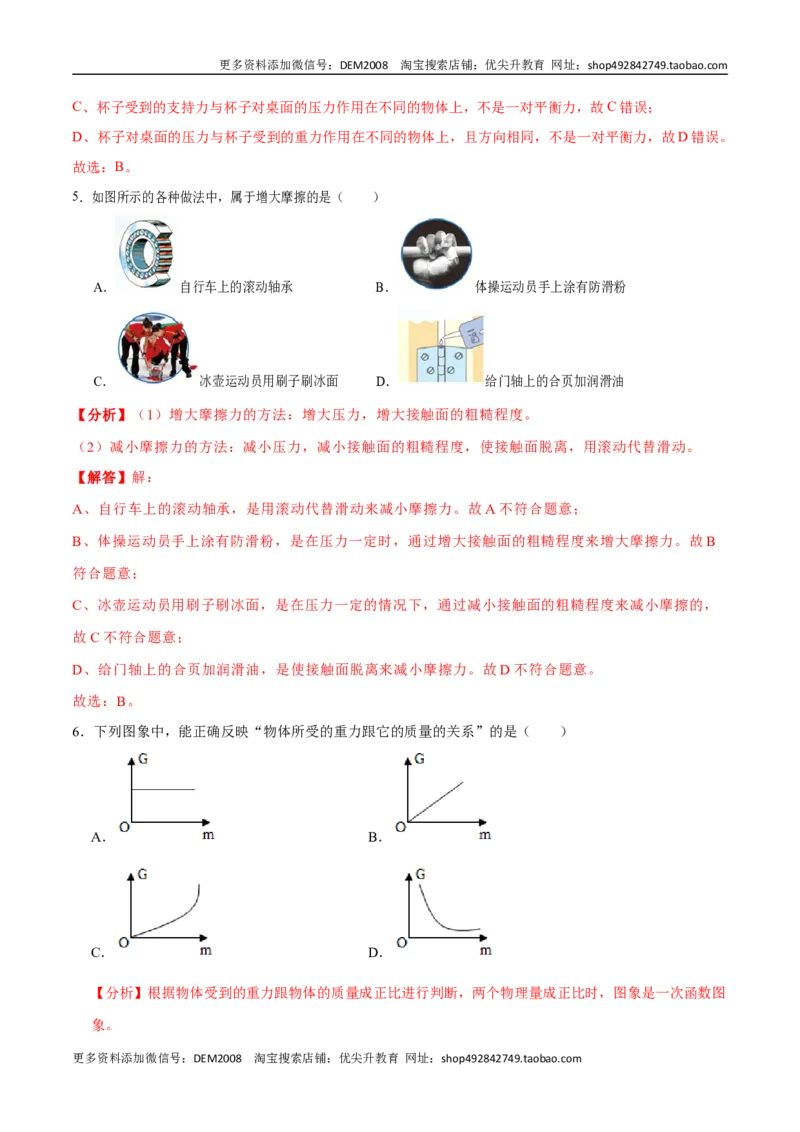 01卷期末模拟卷八年级下册物理期末（人教版）（解析版）_初中全科电子版试卷练习试题_物理_8年级下册物理试题_人教版物理八年级下期末试卷（013份）