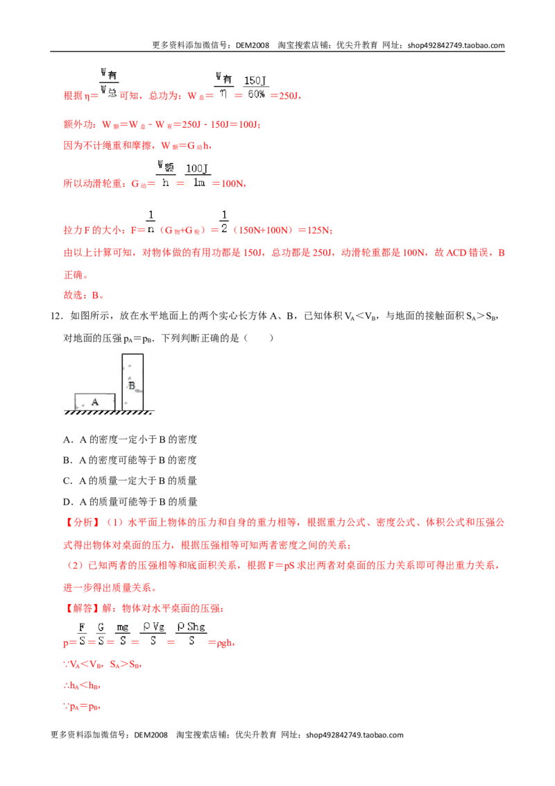 01卷期末模拟卷八年级下册物理期末（人教版）（解析版）_初中全科电子版试卷练习试题_物理_8年级下册物理试题_人教版物理八年级下期末试卷（013份）