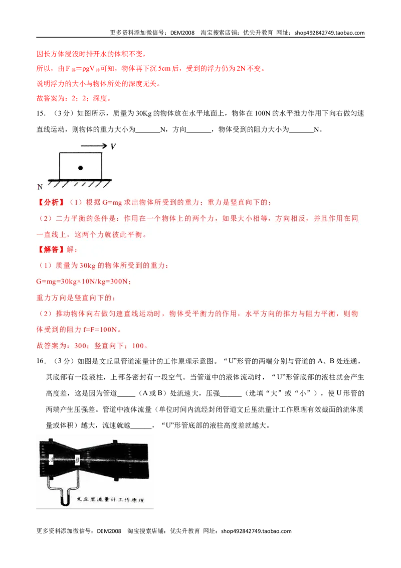 01卷期末模拟卷八年级下册物理期末（人教版）（解析版）_初中全科电子版试卷练习试题_物理_8年级下册物理试题_人教版物理八年级下期末试卷（013份）