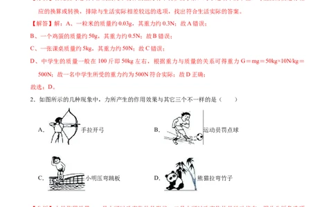01卷期末模拟卷八年级下册物理期末（人教版）（解析版）_初中全科电子版试卷练习试题_物理_8年级下册物理试题_人教版物理八年级下期末试卷（013份）