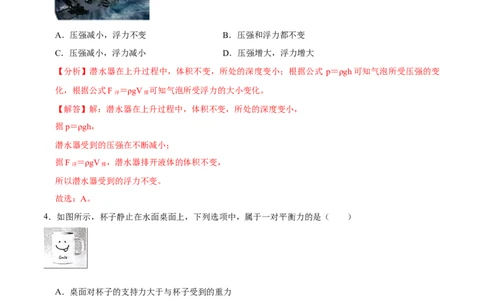 01卷期末模拟卷八年级下册物理期末（人教版）（解析版）_初中全科电子版试卷练习试题_物理_8年级下册物理试题_人教版物理八年级下期末试卷（013份）