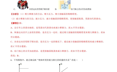 01卷期末模拟卷八年级下册物理期末（人教版）（解析版）_初中全科电子版试卷练习试题_物理_8年级下册物理试题_人教版物理八年级下期末试卷（013份）