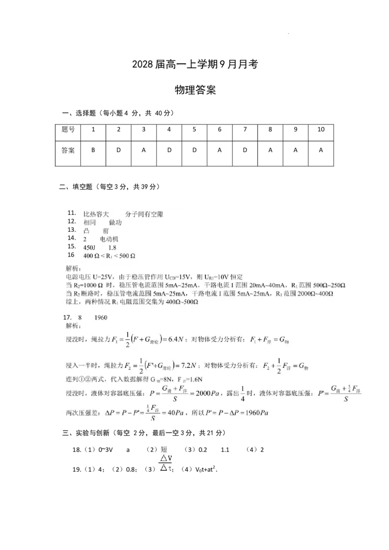2028届高一上学期9月月考物理答案_2025年10月高一试卷_251008四川省眉山市仁寿第一中学校（南校区）2025-2026学年高一上学期9月月考