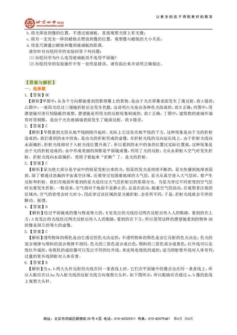 中考总复习：光现象（提高）巩固练习_初物_1初中物理_中考物理！_中考物理全套！北京四中内部教案