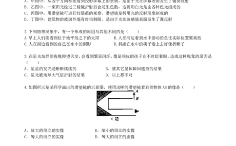 中考总复习：光现象（提高）巩固练习_初物_1初中物理_中考物理！_中考物理全套！北京四中内部教案