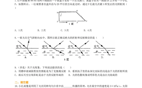 中考总复习：光现象（提高）巩固练习_初物_1初中物理_中考物理！_中考物理全套！北京四中内部教案