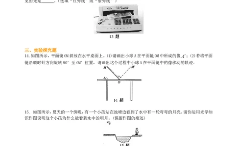 中考总复习：光现象（提高）巩固练习_初物_1初中物理_中考物理！_中考物理全套！北京四中内部教案