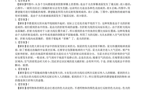 中考总复习：光现象（提高）巩固练习_初物_1初中物理_中考物理！_中考物理全套！北京四中内部教案