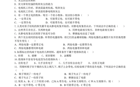 两种电荷巩固练习_初物_1初中物理_初三物理_两种电荷