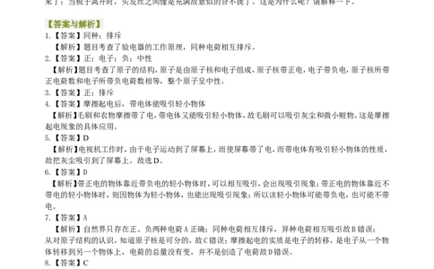 两种电荷巩固练习_初物_1初中物理_初三物理_两种电荷