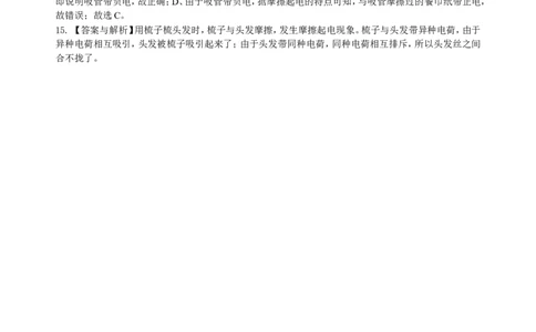 两种电荷巩固练习_初物_1初中物理_初三物理_两种电荷