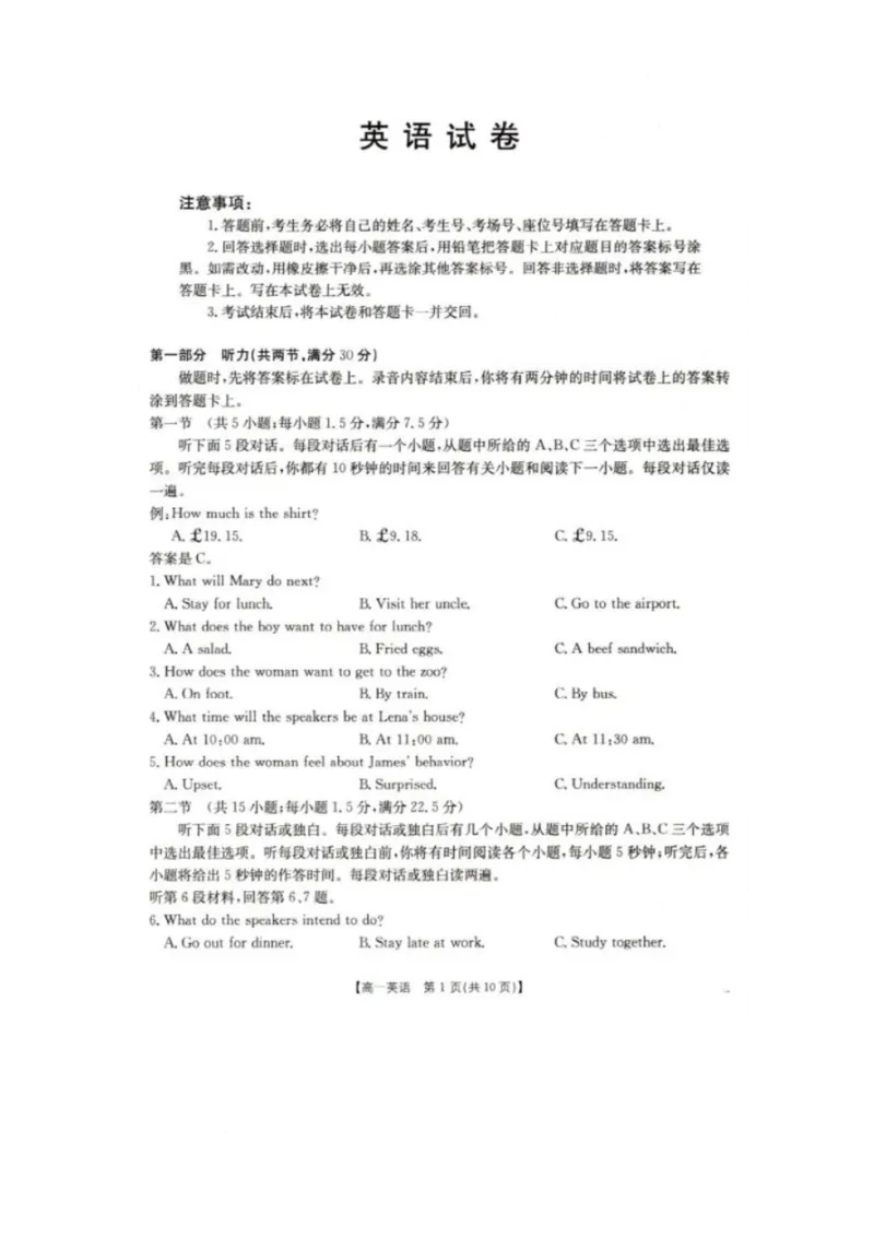 2025抚顺市六校协作体高一下学期期初检测地英语试卷_2025年03月试卷_0309辽宁省抚顺市六校协作体2024-2025学年高一下学期期初检测
